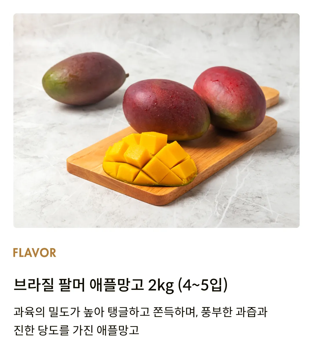 [항공직송] 브라질산 팔머 애플망고 2kg