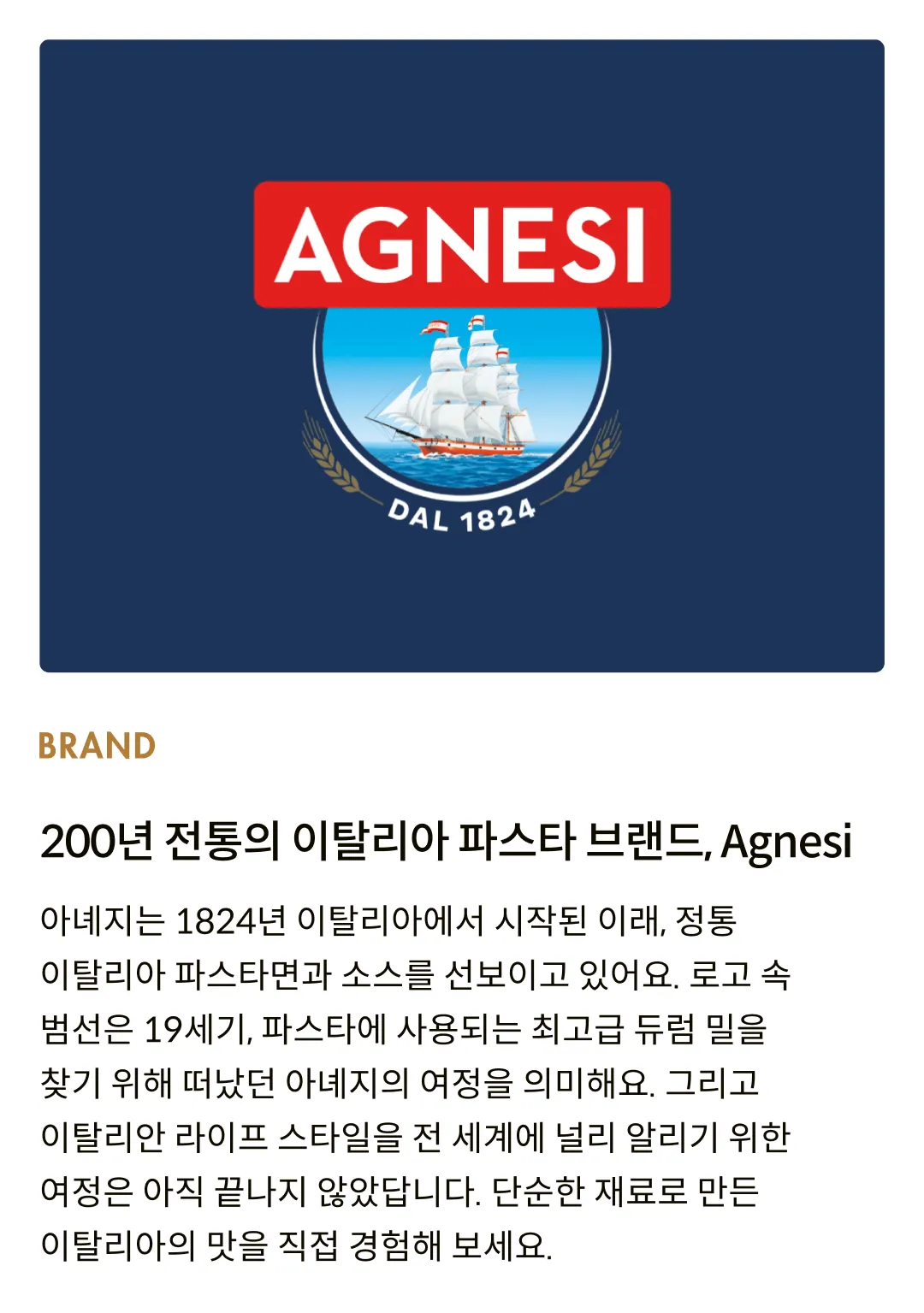 [아녜지] 나폴레타나 소스 400g