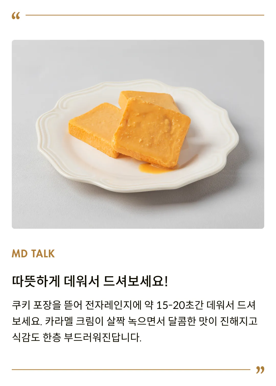 [티포] 카라멜 크림 에그 쿠키 90g