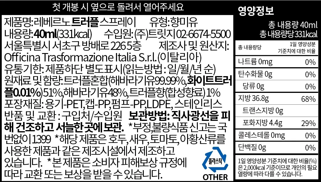 [레베르노] 시즈닝 오일 스프레이 4종