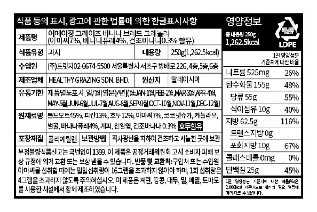 [어메이징 그레이즈] 바나나 브레드 그래놀라 250g