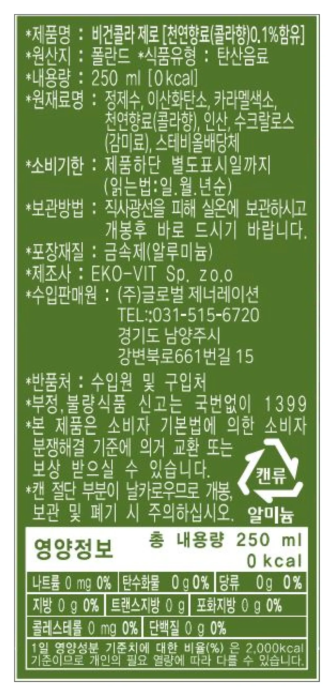 [비타미주] 비건콜라 제로슈가 250ml