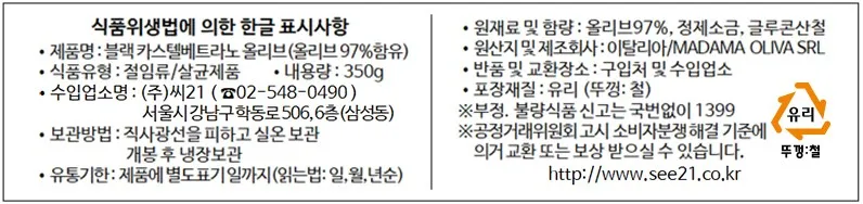 [마다마] 올리브 3종