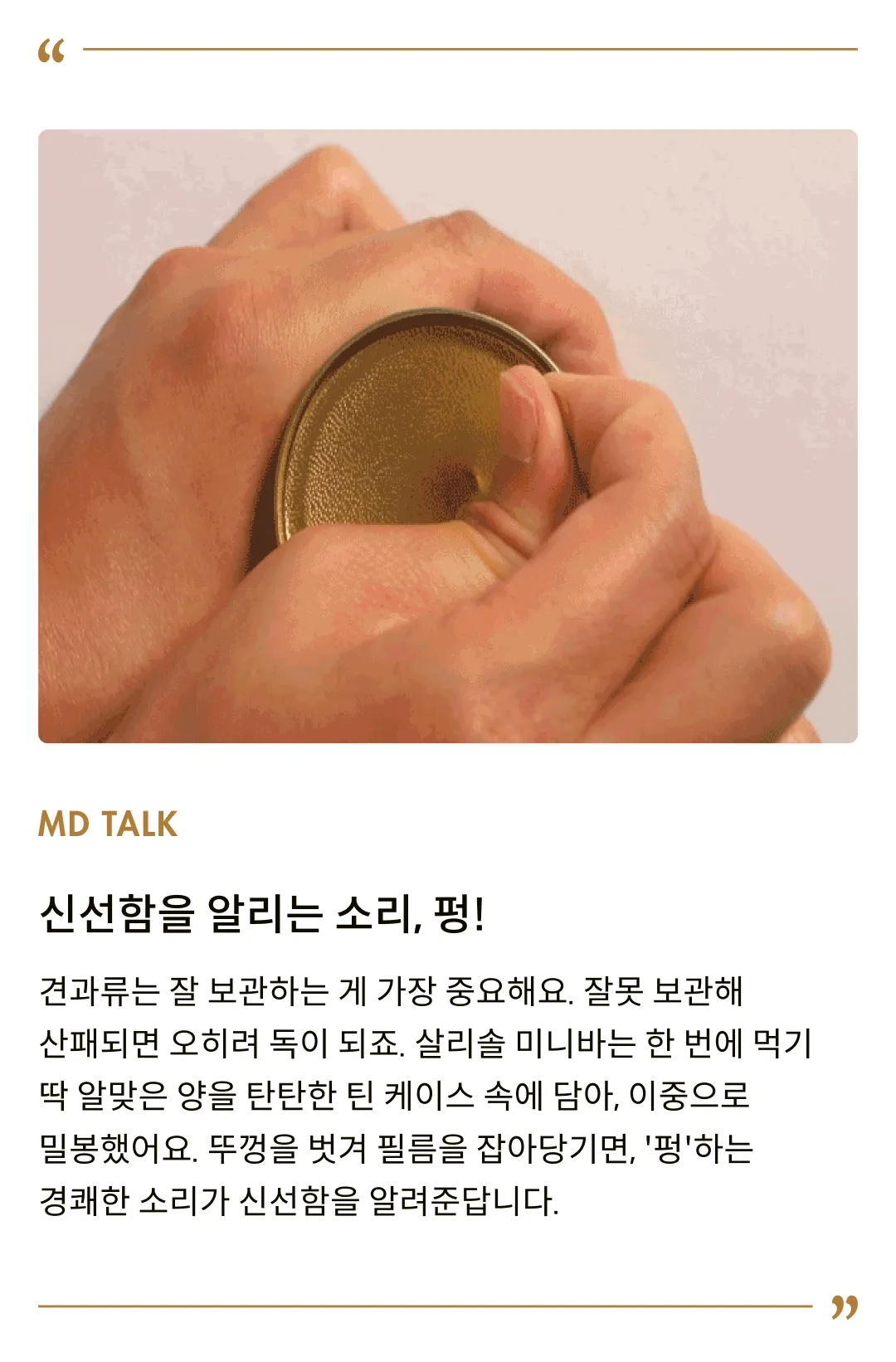 [살리솔] 미니바 칵테일 넛츠 50g