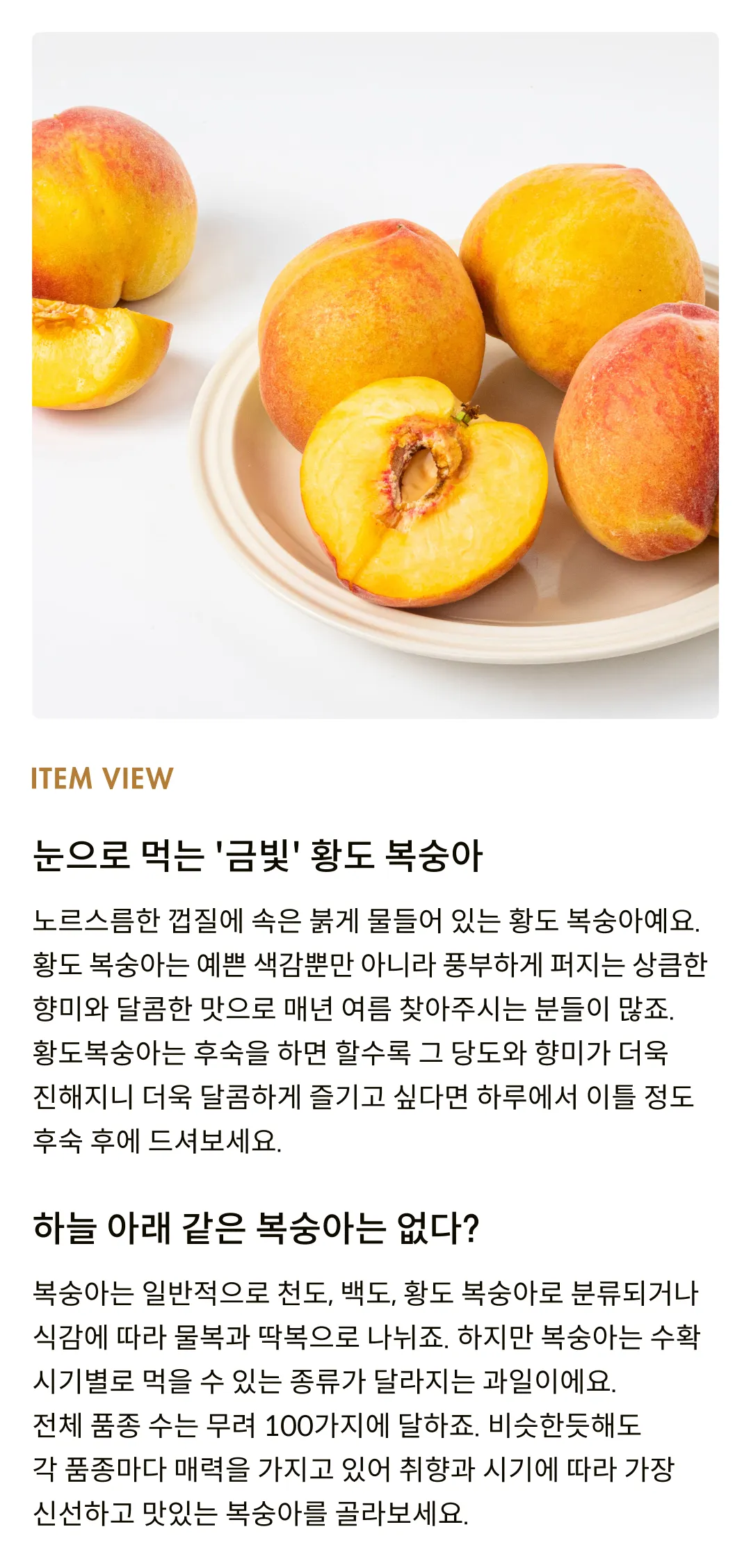 황도통조림하고 비교불가! 프리미엄 황도복숭아 3종