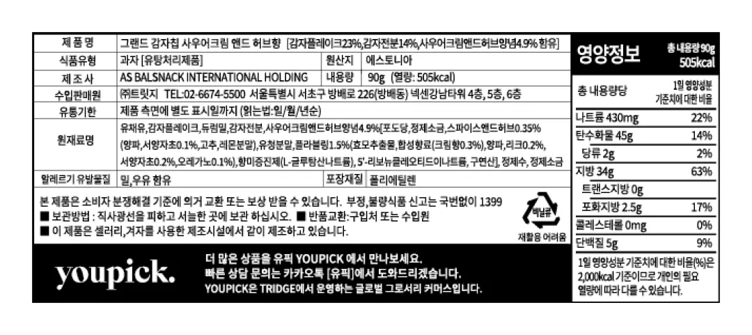 [발스낵] 그랜드 감자칩 사워크림 앤드 허브 90g