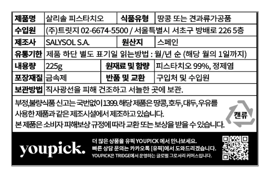 [살리솔] 피스타치오 225g