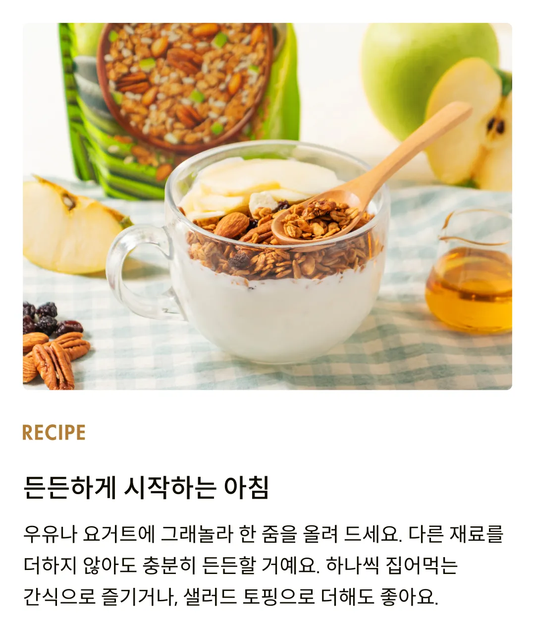 [어메이징 그레이즈] 애플 크럼블 그래놀라 250g [소비기한: 24-09-09]