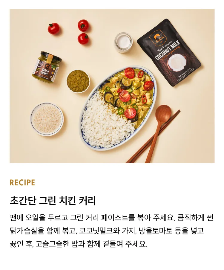 [데씨암] 태국 커리 페이스트 3종