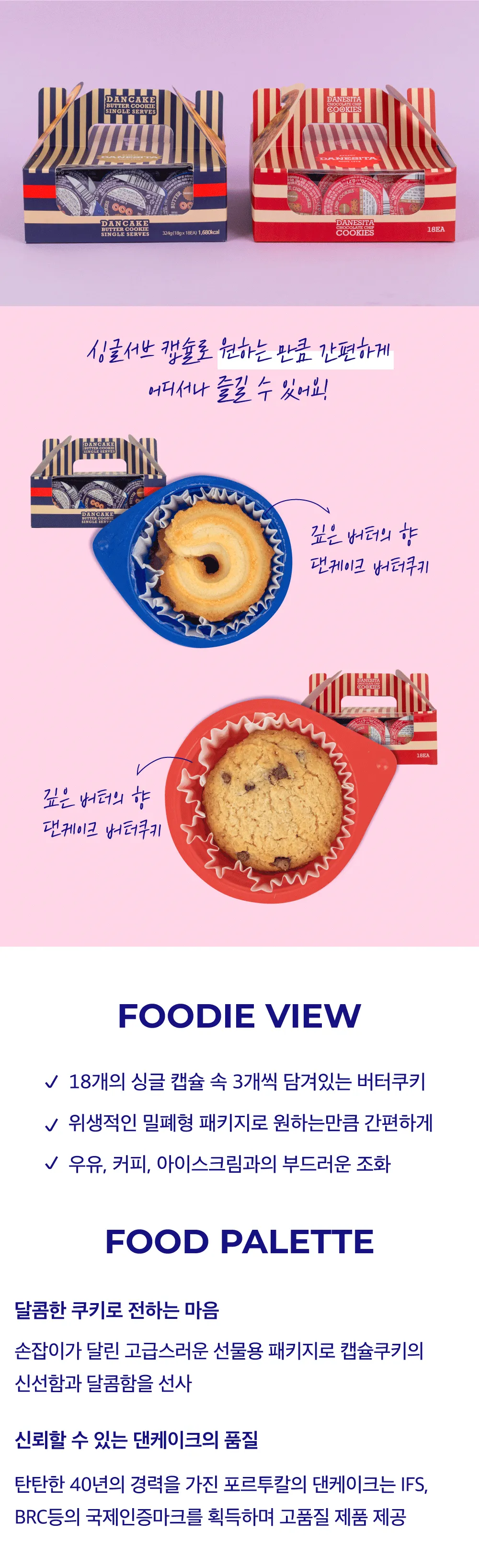 [댄케이크] 캡슐 버터 쿠키 2종