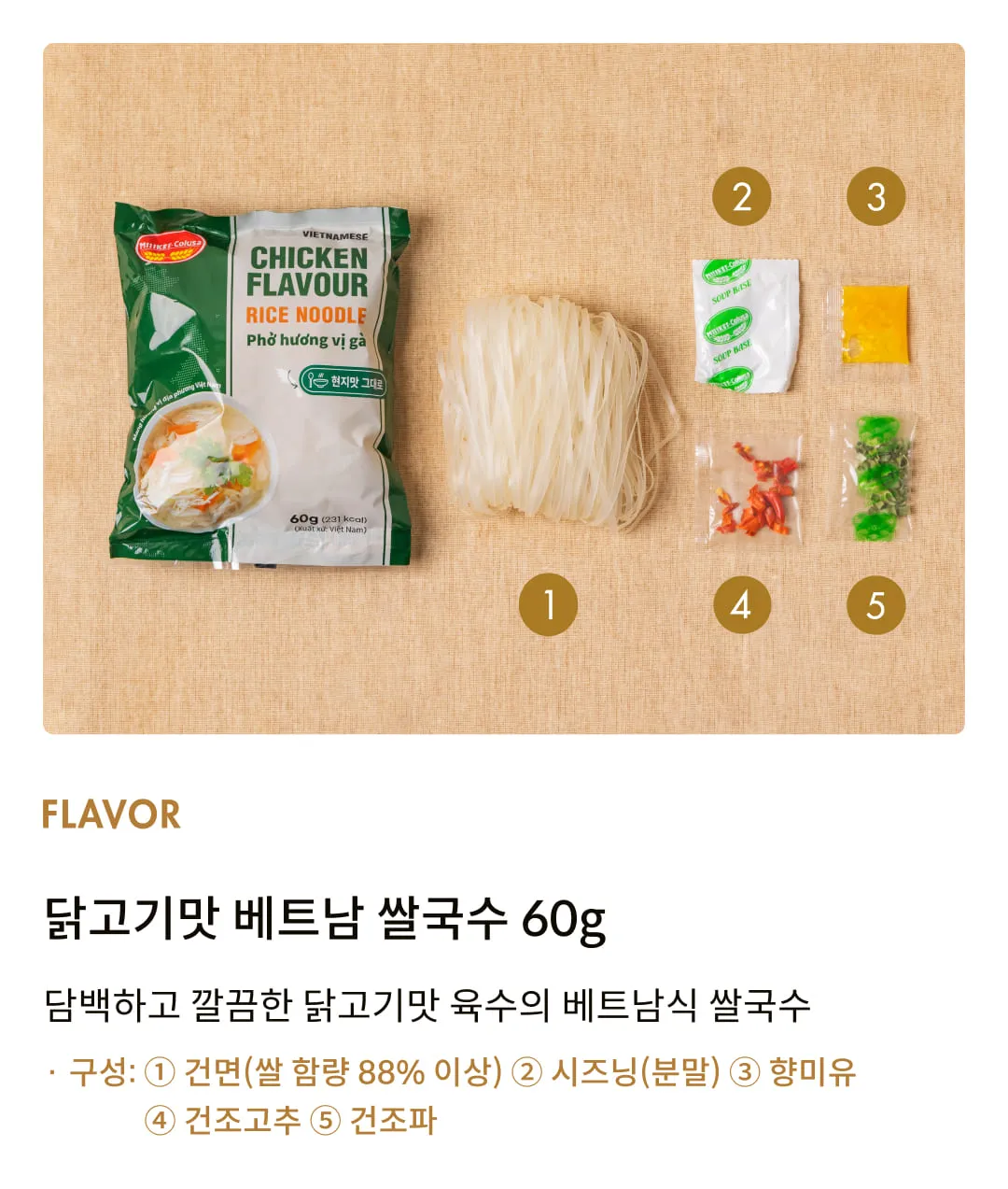 [밀리켓] 닭고기맛 베트남 쌀국수 60g
