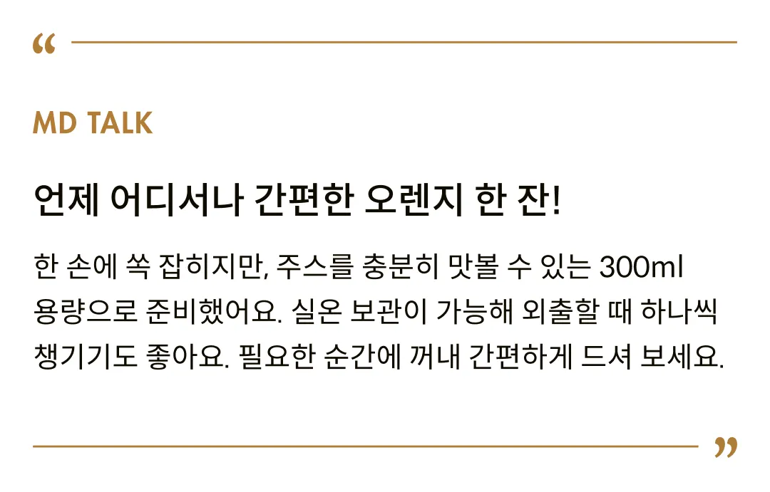 [임프레스드] 콜드프레스 오렌지 주스 300ml