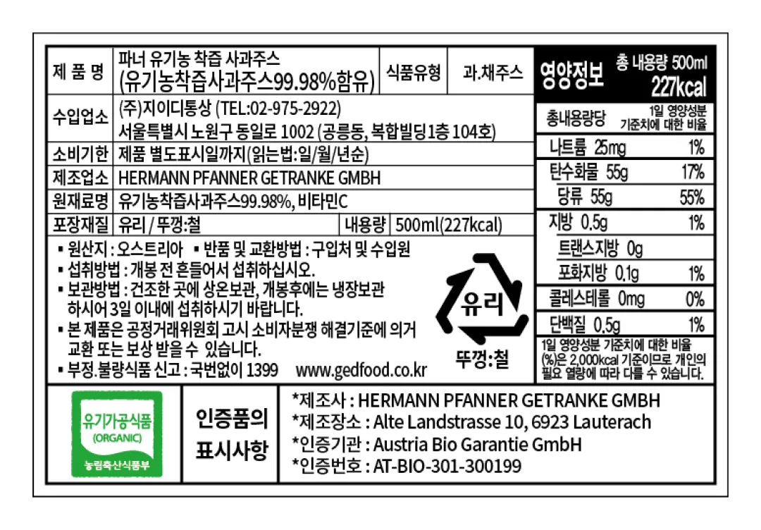 [파너] 유기농 착즙 사과주스 500ml
