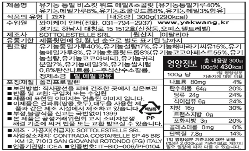 [소톨레스텔레] 유기농/비건 통밀 & 오트 쿠키 4종