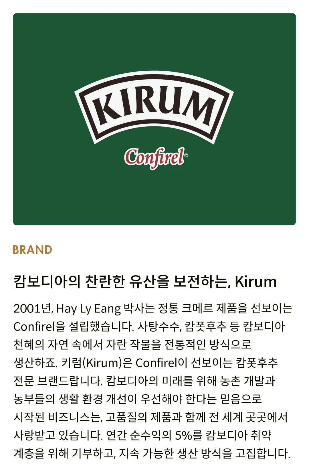 [키럼] 캄폿후추 그라인더 30g