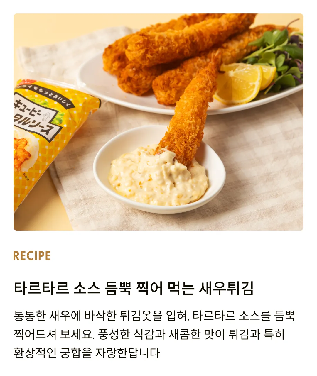 [큐피] 타르타르 소스 155g