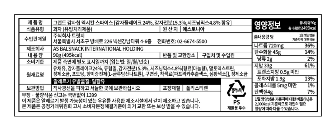 [발스낵] 그랜드 감자칩 멕시칸 스파이스 90g