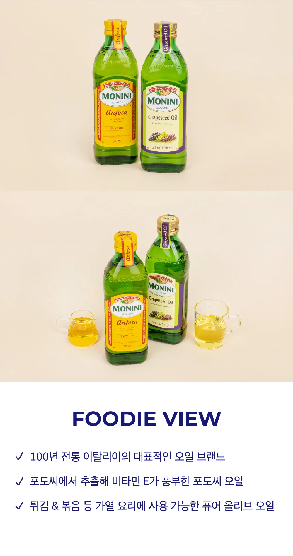 [모니니] 가열 요리용 오일 2종