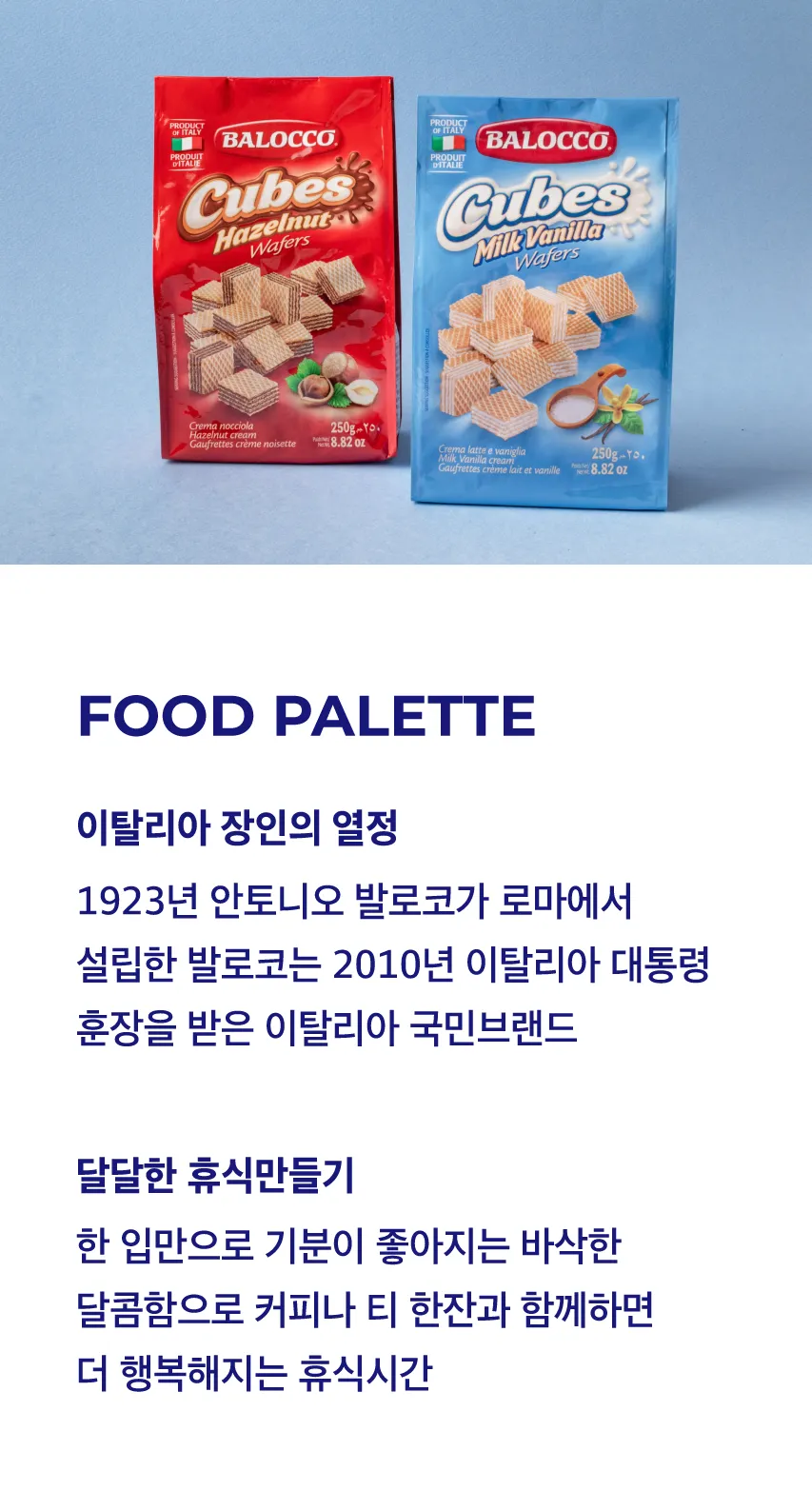 [발로코] 미니 웨하스 2종