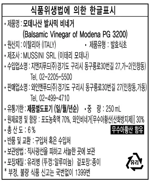 [PGM] 모데나 발사믹 250ml