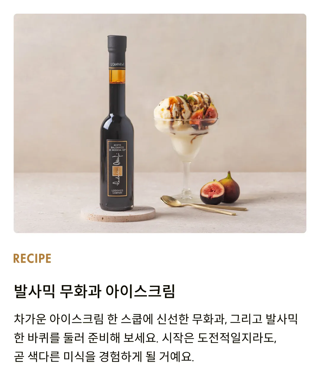 [알리코] 로도비코 캄파리 IGP 발사믹 250ml