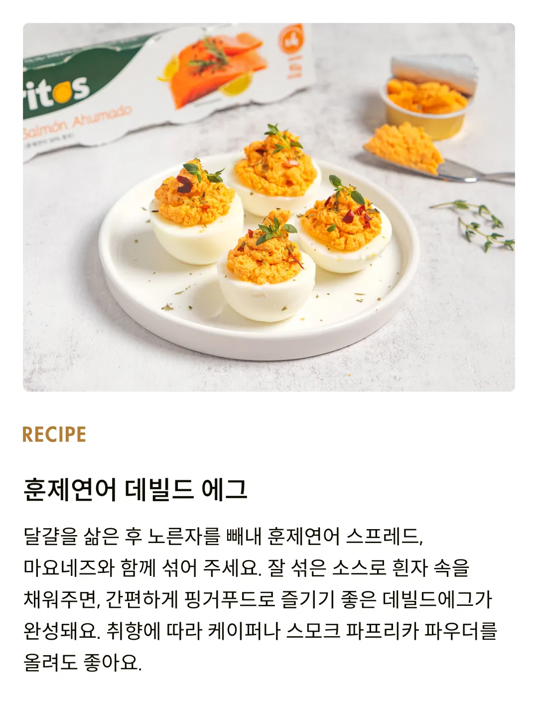 [이베리토스] 포션 훈제연어 스프레드 92g