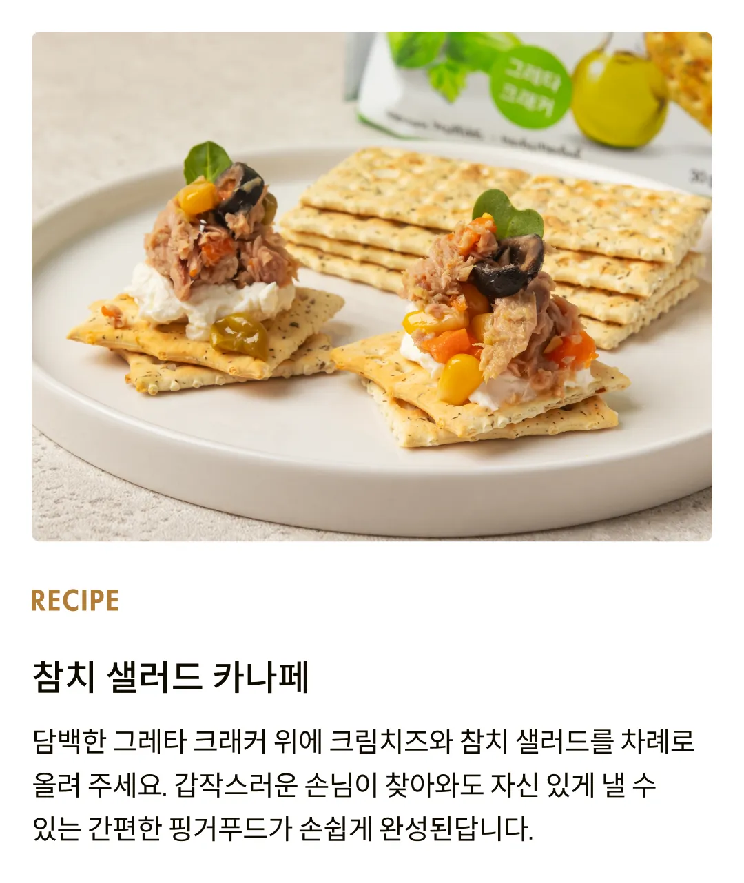 [그레타] 시즌스 그리너리 허브 크래커 120g (30gx4입)