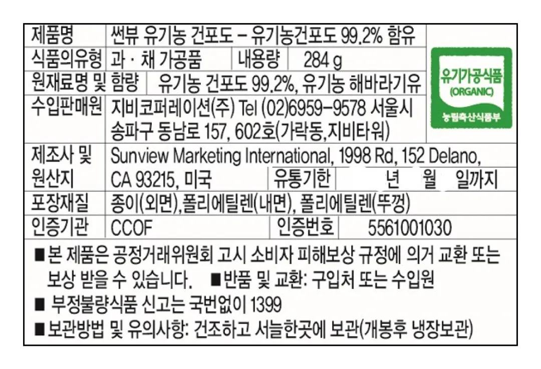 [썬뷰] 유기농 건포도 스낵팩