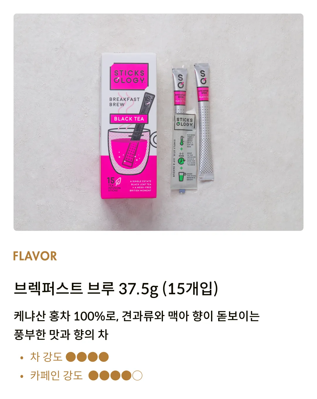 [스틱솔로지] 브렉퍼스트 브루 37.5g (15개입)