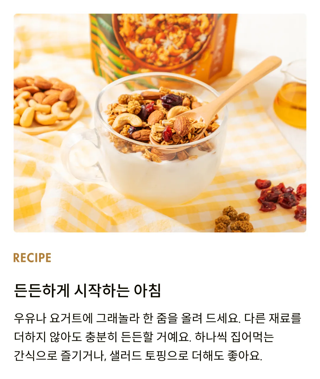 [어메이징 그레이즈] 솔티드 굴라멜라카 그래놀라 250g