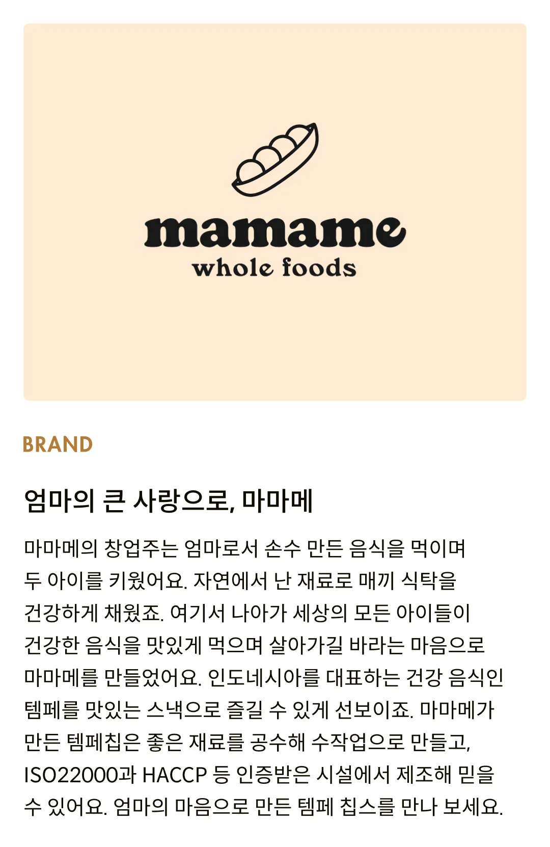 [마마메] 템페칩스 치즈 50g