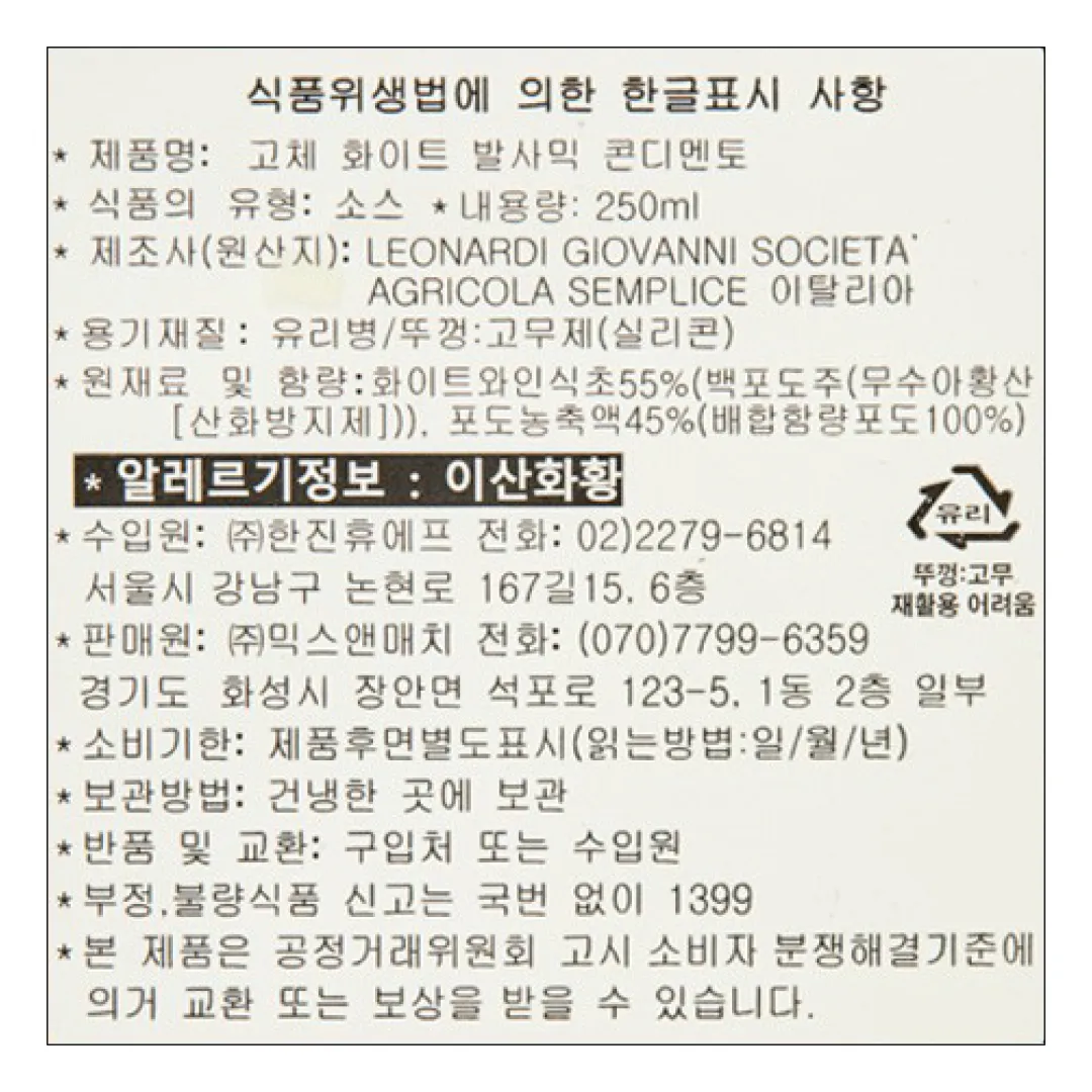 [고체] 화이트 발사믹 콘디멘토 250ml