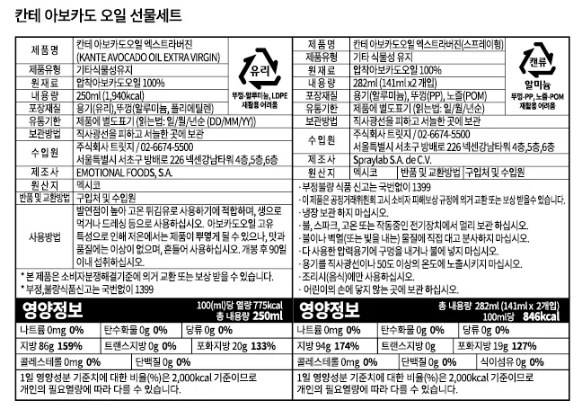 만능 아보카도 오일 기프트 세트