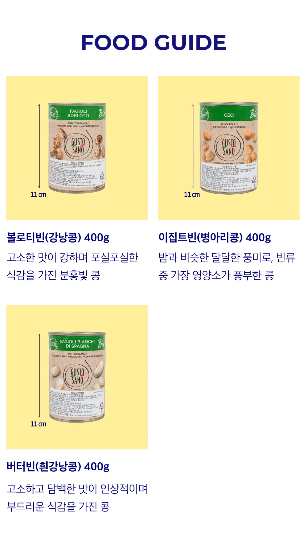 [구스토 사노] 유기농 빈 3종