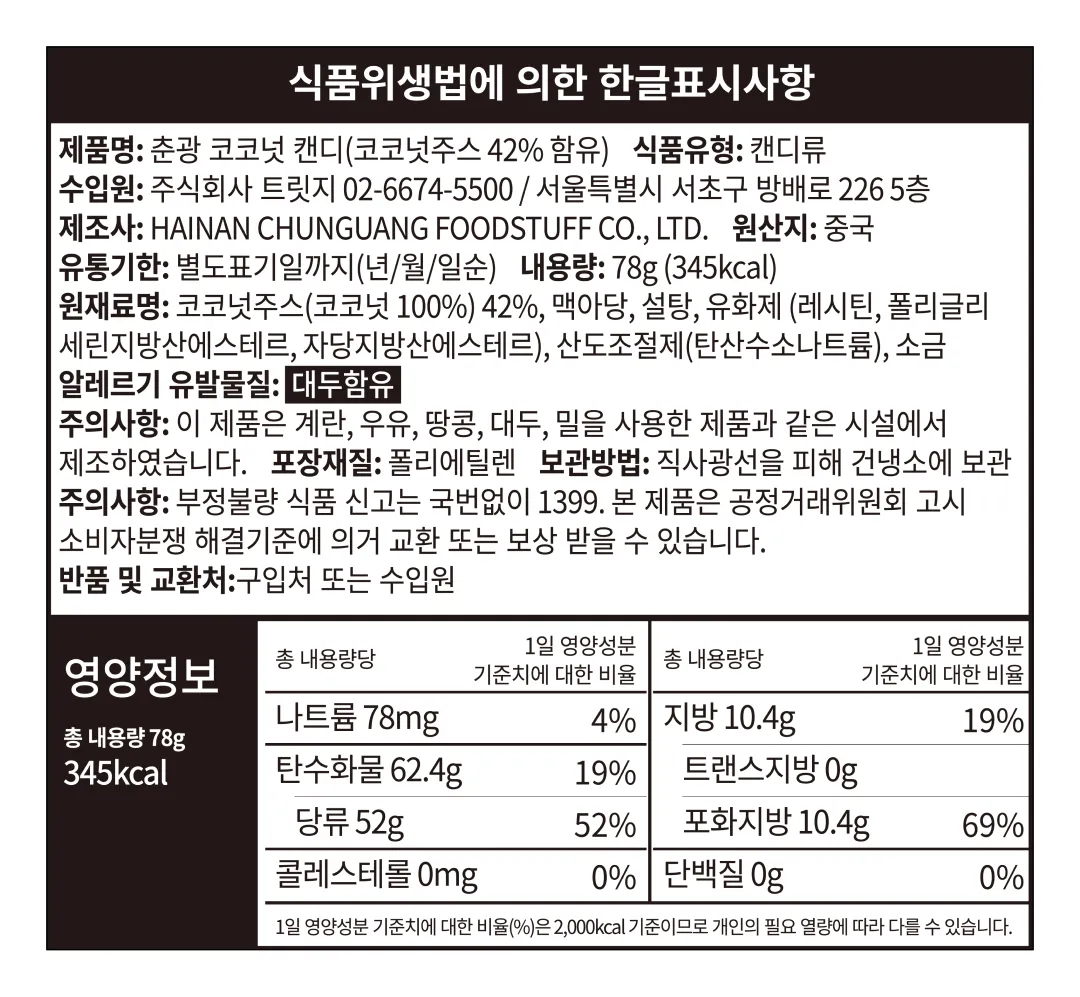 [춘광] 코코넛 캔디 78g