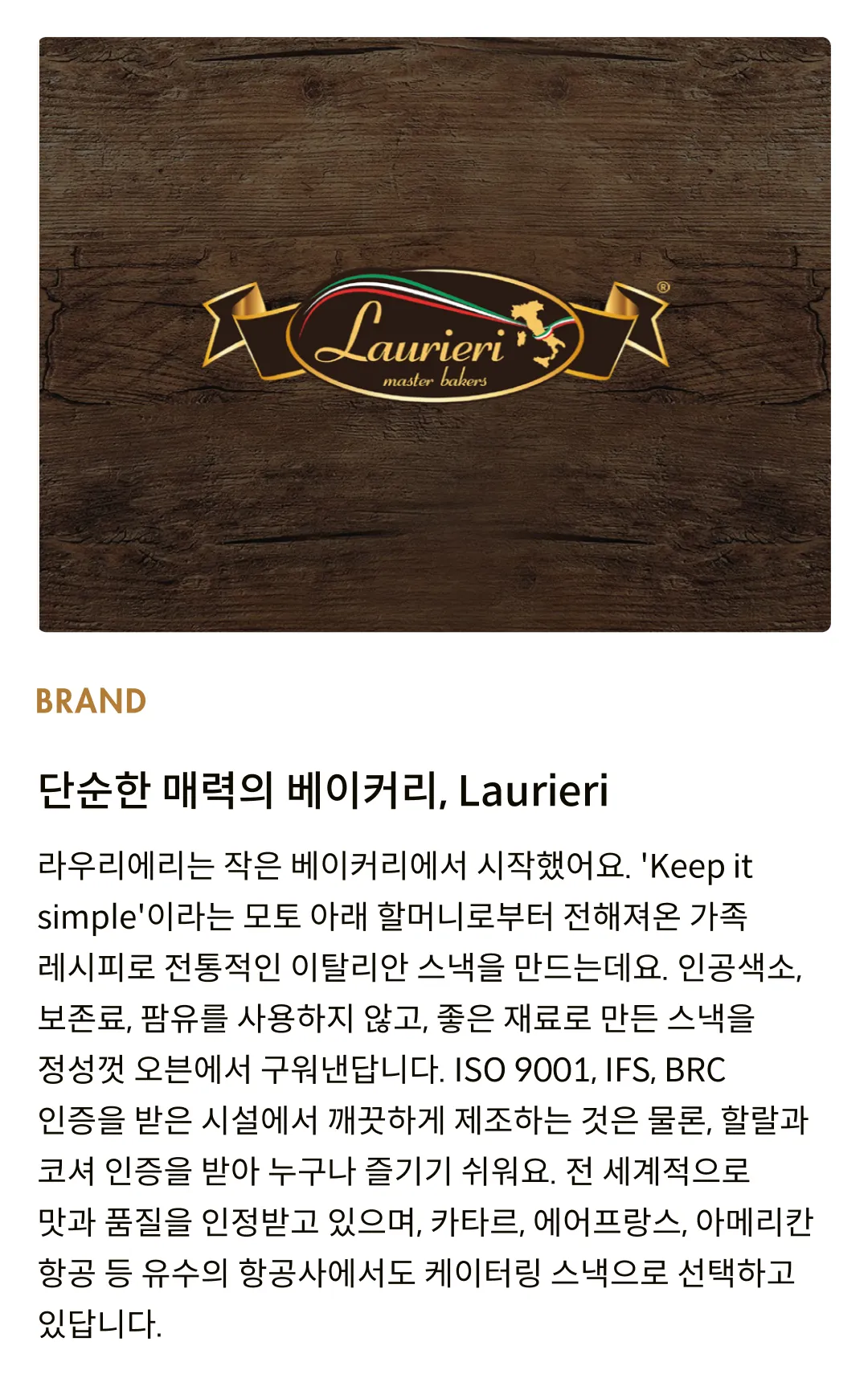 [라우리에리] 올리브 씬크래커 175g