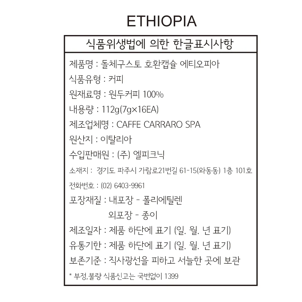 [카페까라로] 돌체구스토 호환 캡슐커피 4종