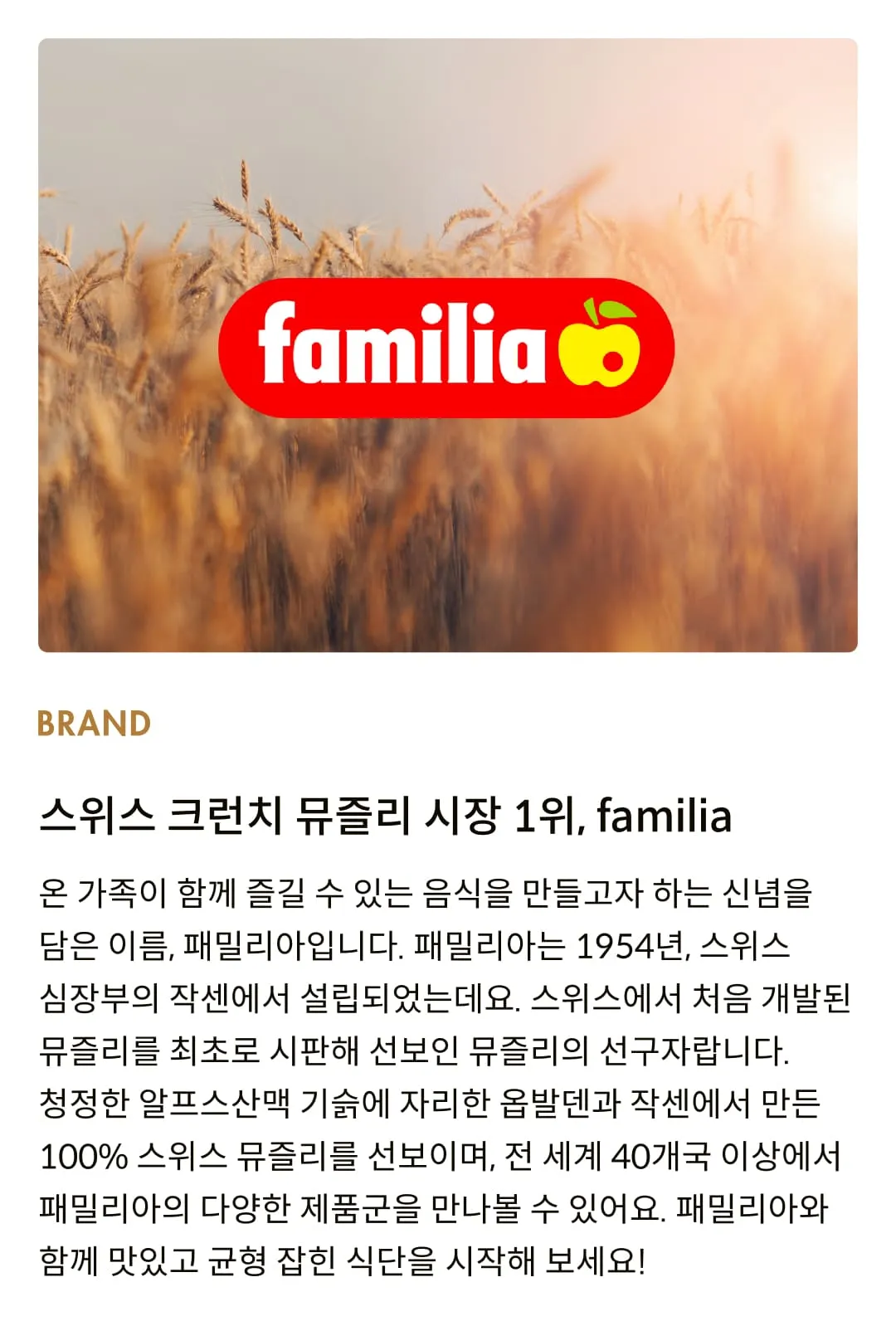 [패밀리아] 베리 크런치 무슬리 50g