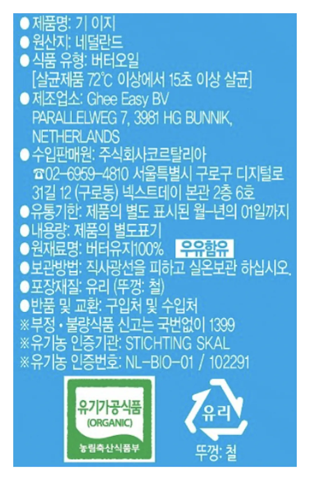 [기이지] 유기농 기버터