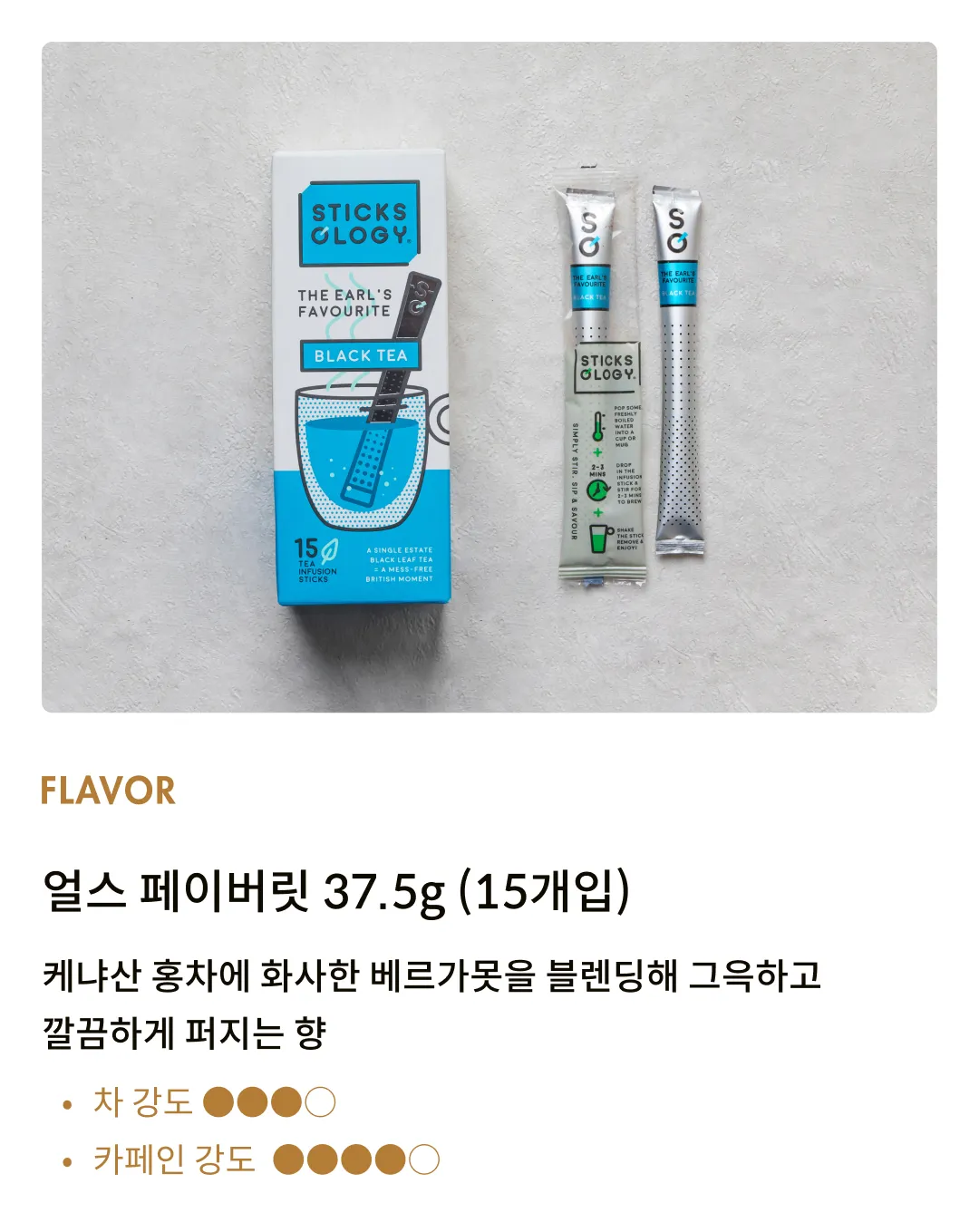 [스틱솔로지] 얼스 페이버릿 37.5g (15개입)