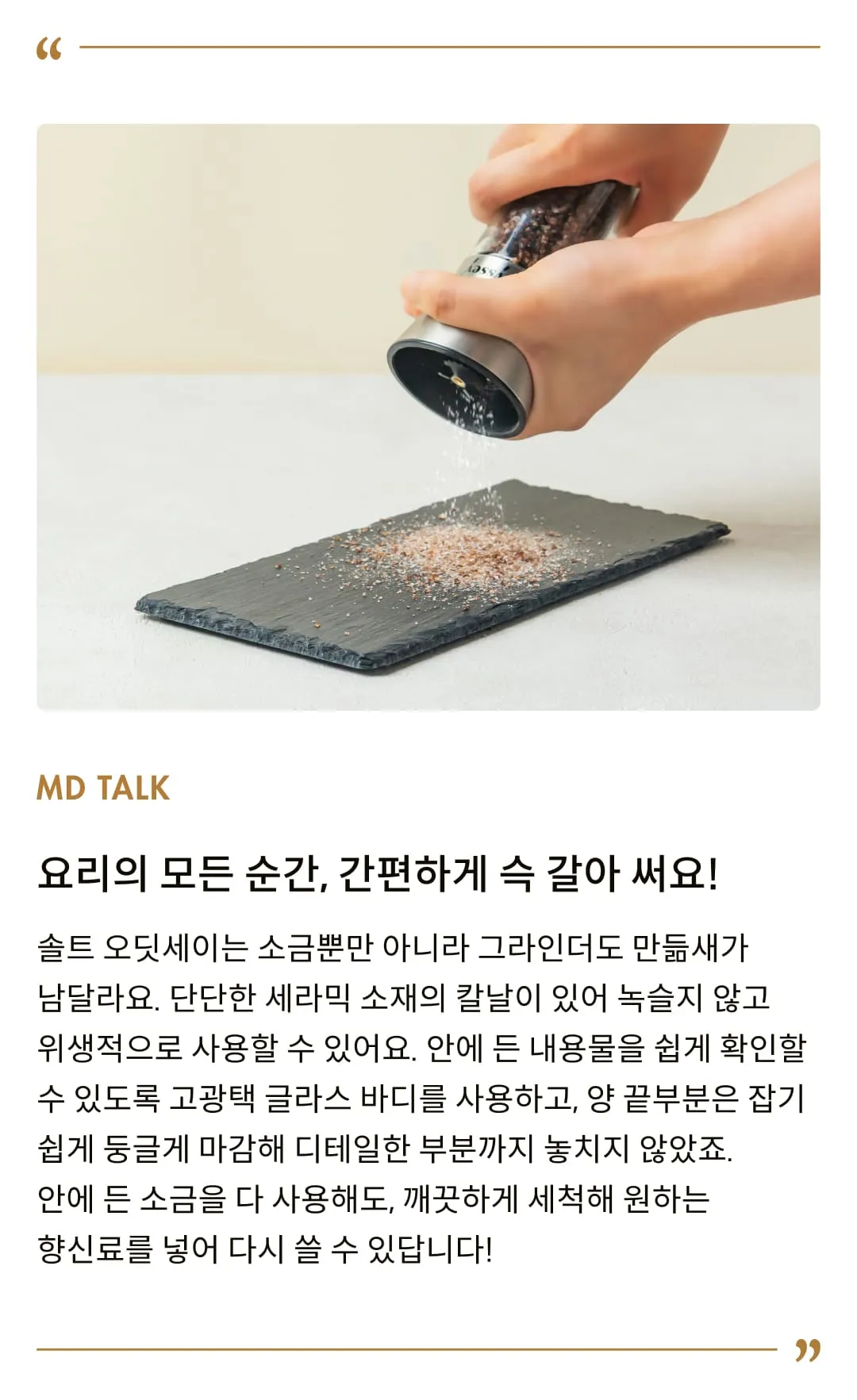 [솔트 오딧세이] 스모크드 씨솔트 그라인더 190g