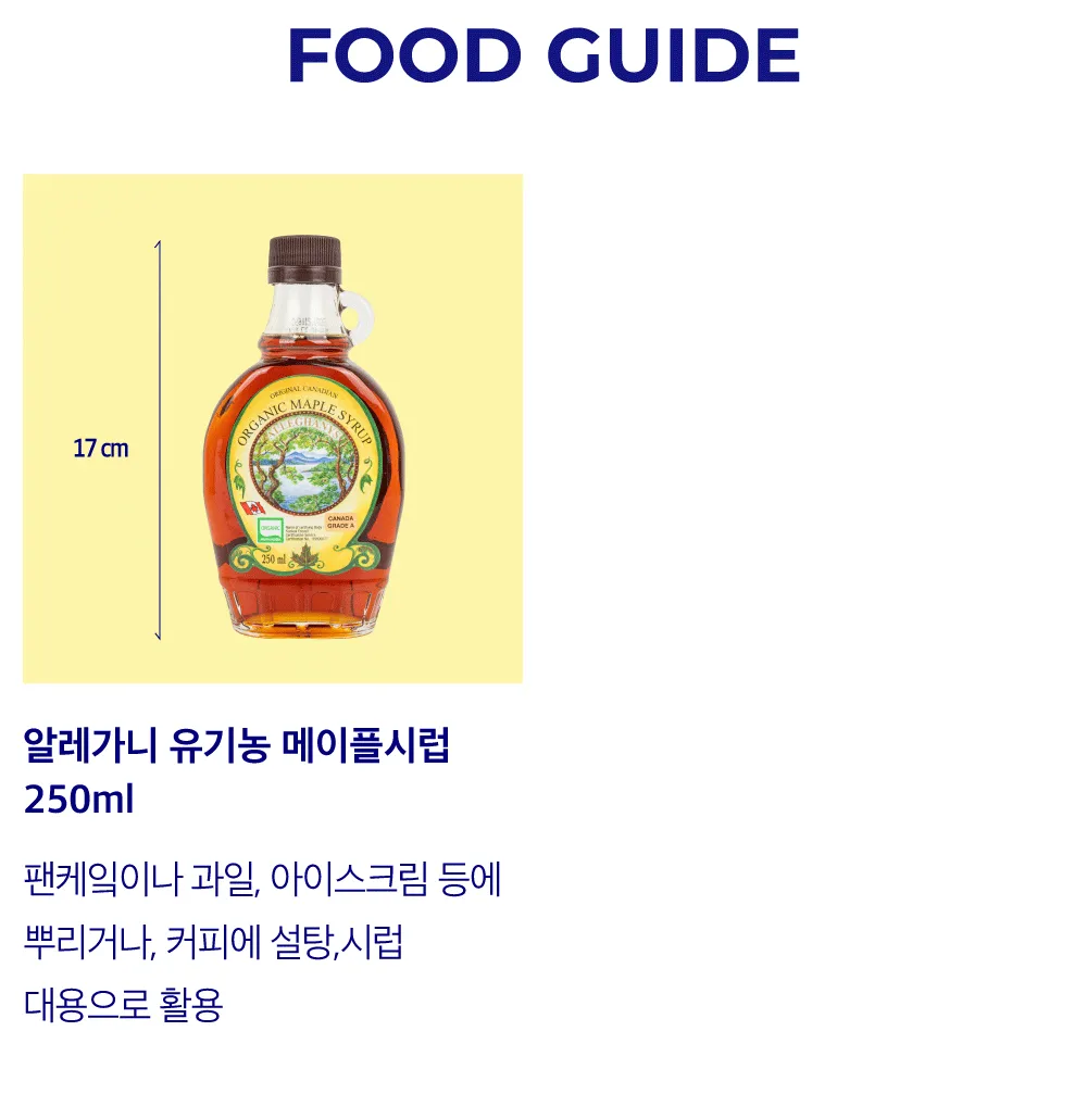 [알레가니] 유기농 메이플 시럽
