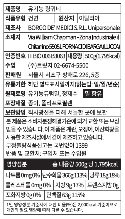 [지오메트리 오브 파스타] 유기농 링귀네 500g [소비기한: 24-06-29]