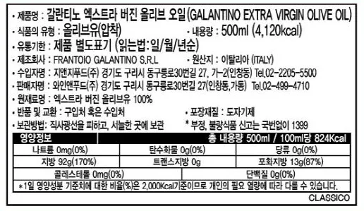 [갈란티노] 엑스트라버진 올리브 오일 클래시코