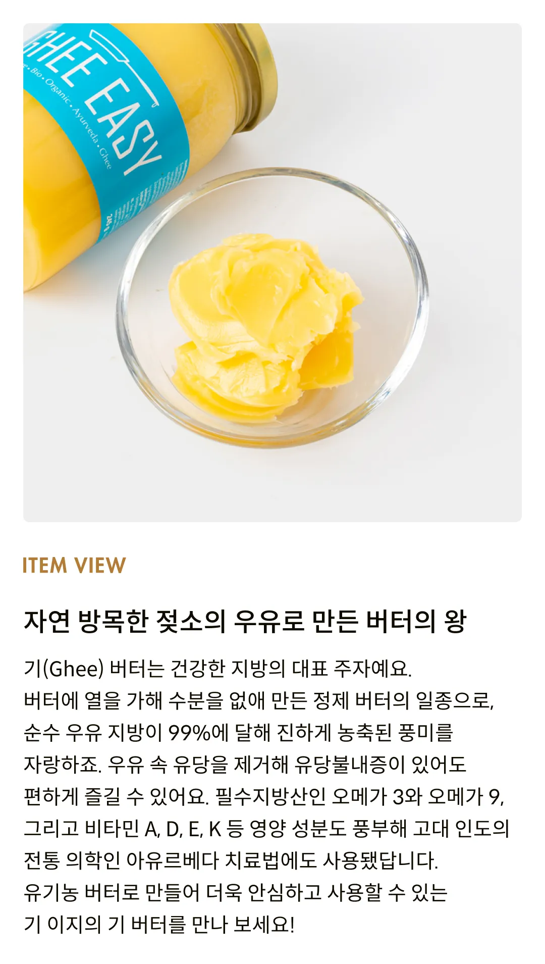 [기이지] 유기농 기버터