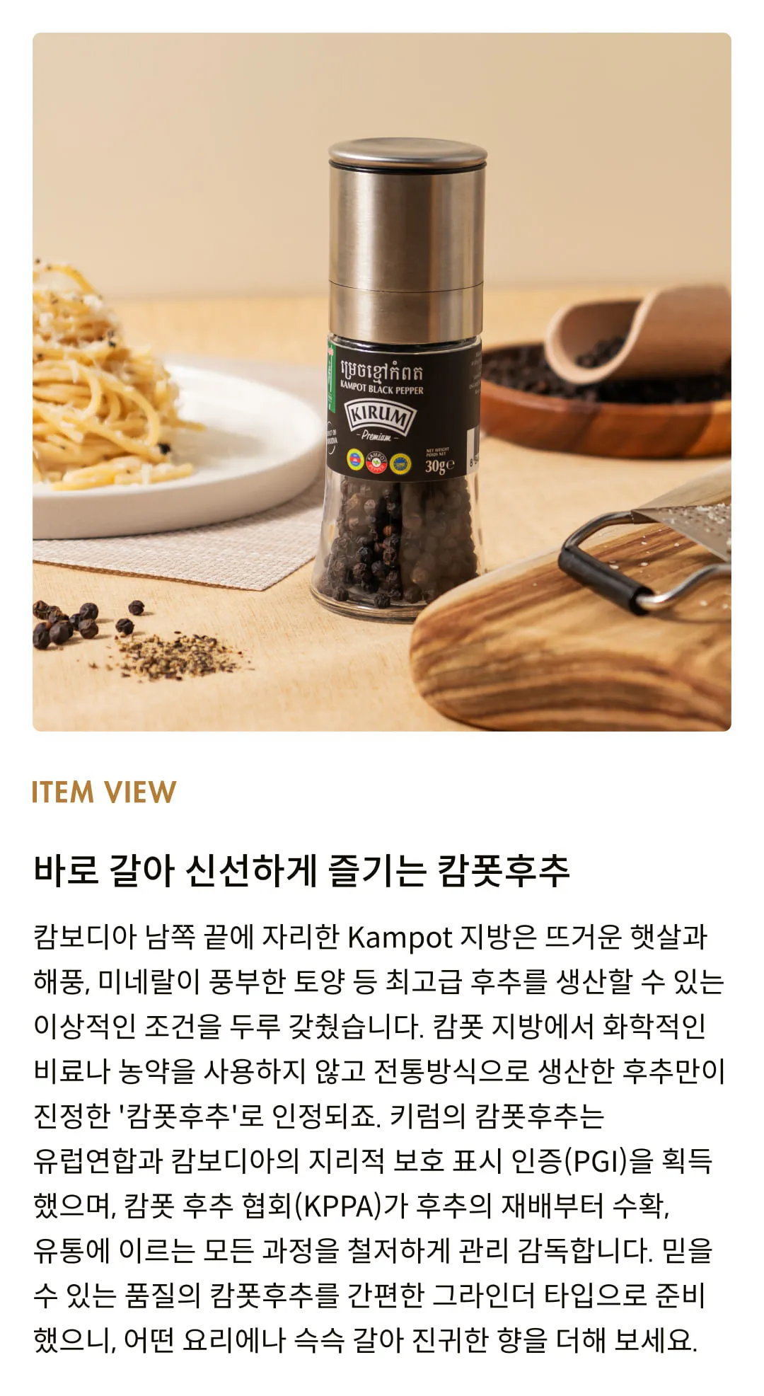 [키럼] 캄폿후추 그라인더 30g
