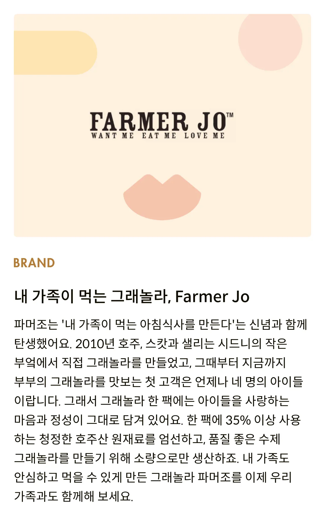 [파머조] 팔레오 카카오 그래놀라 300g