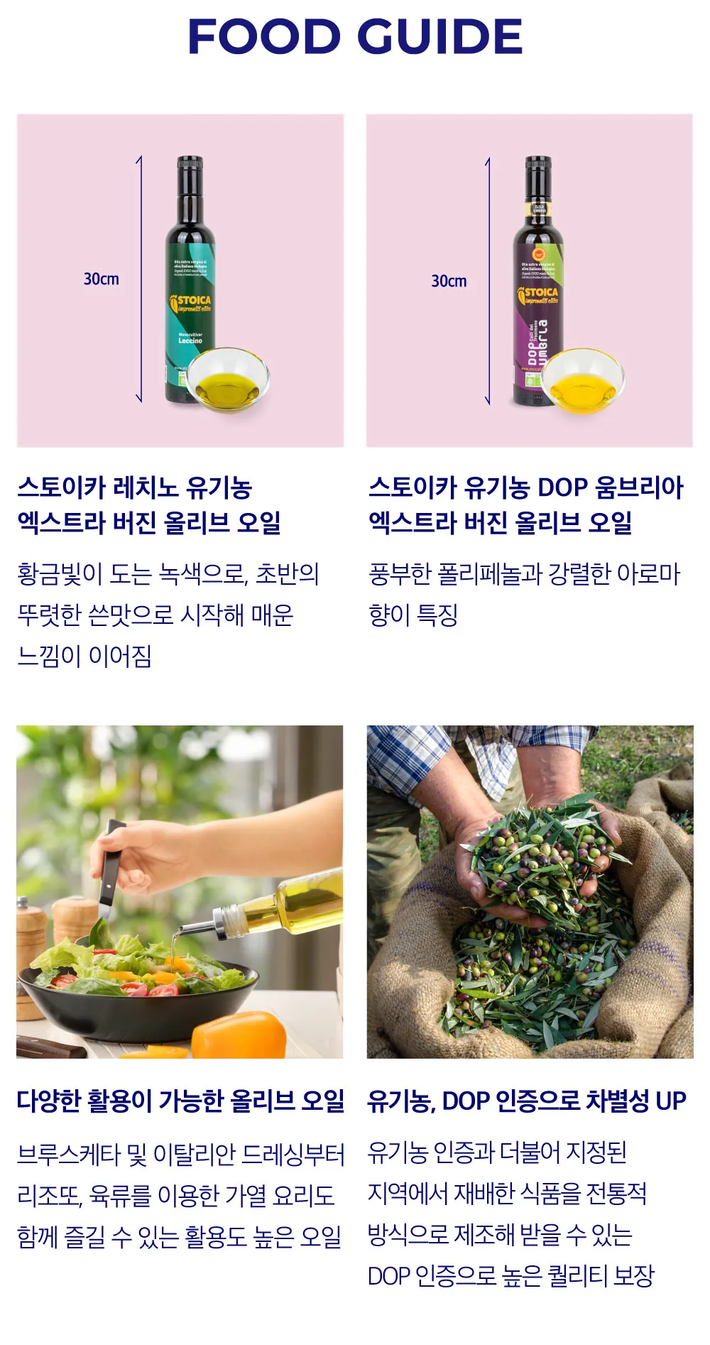 [스토이카] 유기농 엑스트라 버진 올리브오일 2종