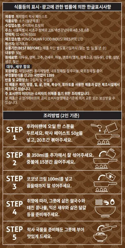 [해피밸리] 락사 페이스트 50g