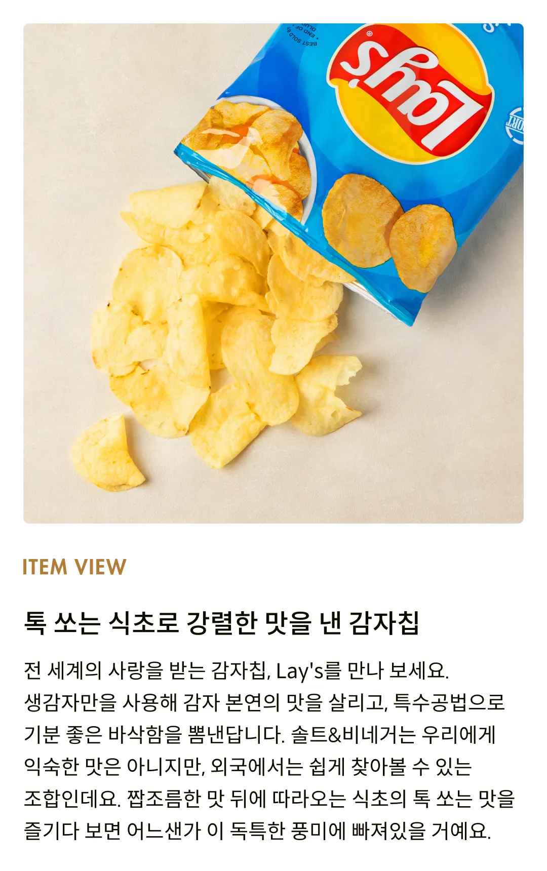 [레이즈] 솔트&비네거 감자칩 184.2g